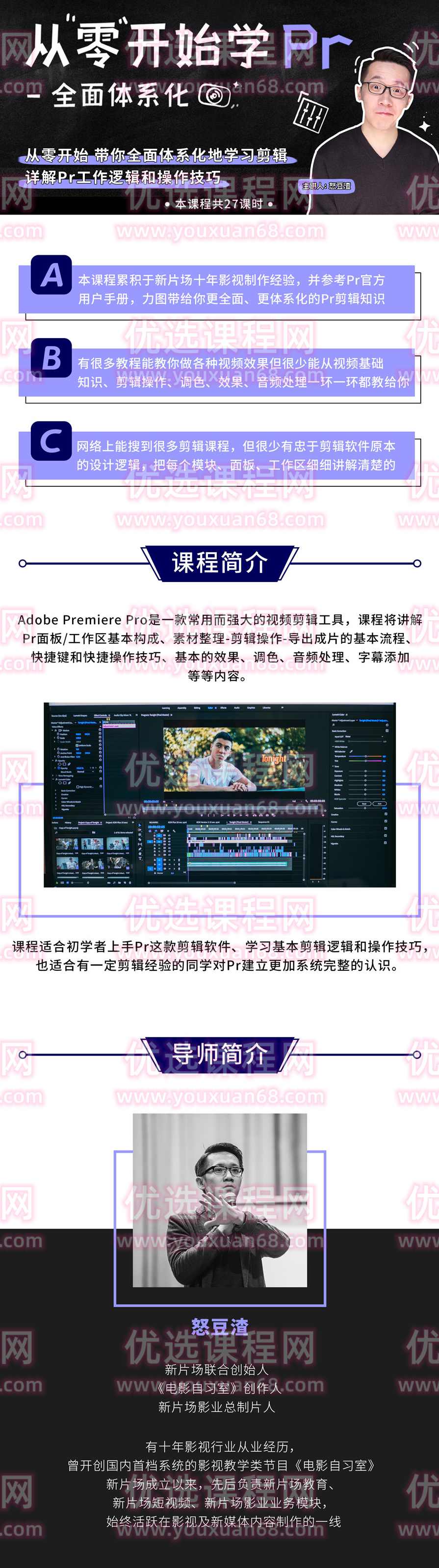 新片场怒豆渣从零开始学PR CC2022,课程,学习,影视,第2张