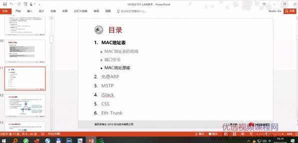 2019年最新版华为互联网专家HCIE认证培训，LAN、WAN、IPv6、OSPFv2 等11章节完整版,课程,管理,发展,第2张