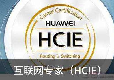 2019年最新版华为互联网专家HCIE认证培训，LAN、WAN、IPv6、OSPFv2 等11章节完整版,课程,管理,发展,第1张