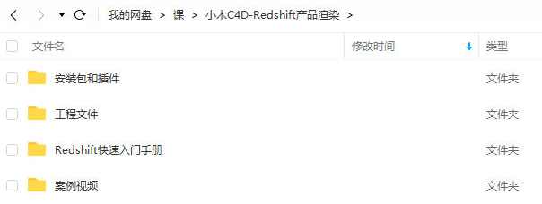 小木C4D产品渲染2021年Redshift课程【画质高清有素材】,课程,第2张