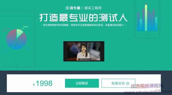 微专业经过亲自测试工程师（APP／WEB自动化经过亲自测试案例+实战） 价值1998元