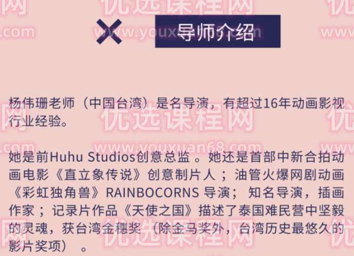 和好莱坞动画大师一起学视觉语言2020【画质一般】,课程,学习,影视,运动,第3张 和好莱坞动画大师一起学视觉语言2020【画质一般】,课程,学习,影视,运动,第3张