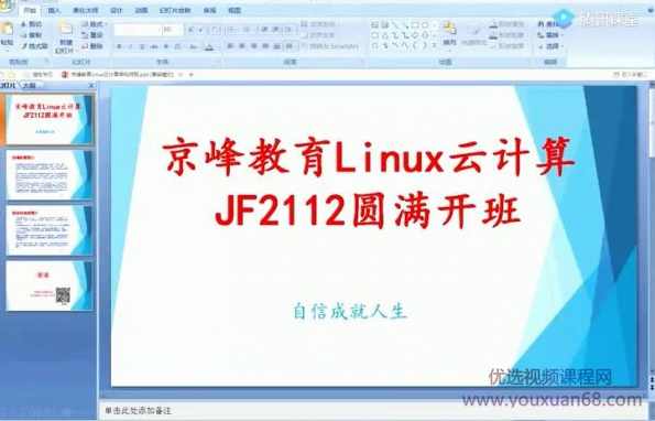 Linux运维工程师与云计算培训视频课程 价值6980元,课程,学习,管理,理解,直播,第2张