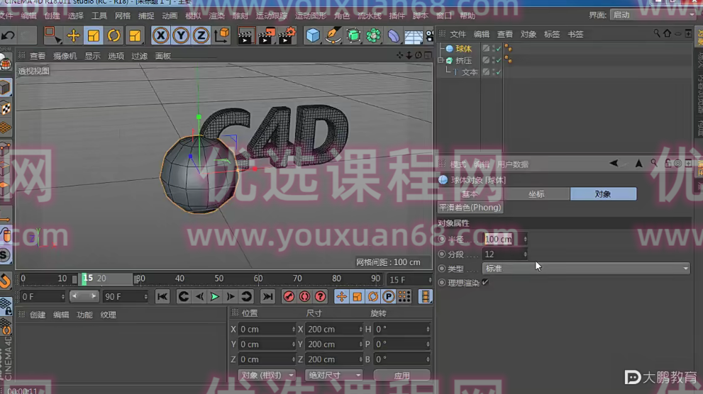 大鹏教育-【甲老师】C4D设计达人课