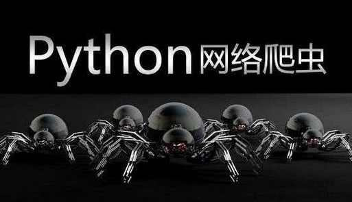 解析Python网络爬虫：核心技术、Scrapy框架、分布式爬虫，培训课程下载,课程,学习,发展,数据分析,学习网,第1张