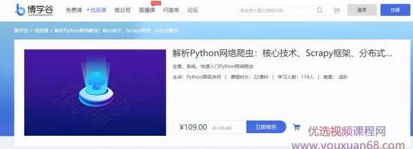 解析Python网络爬虫：核心技术、Scrapy框架、分布式爬虫，培训课程下载,课程,学习,发展,数据分析,学习网,第2张
