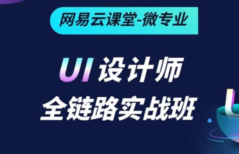 2021 全链路UI设计 课程视频 从0到1 运营设计,课程,专业,模板,进步,MG动画,第1张