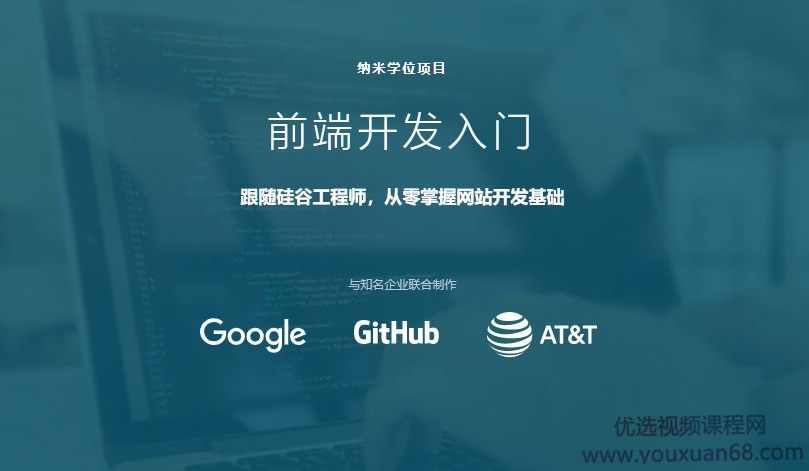 WEB前端开发入门，跟随硅谷工程师，从零掌握网站开发基础,课程,前端开发,性能优化,第1张