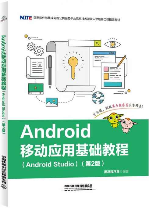 零基础入门Android语法与界面教程