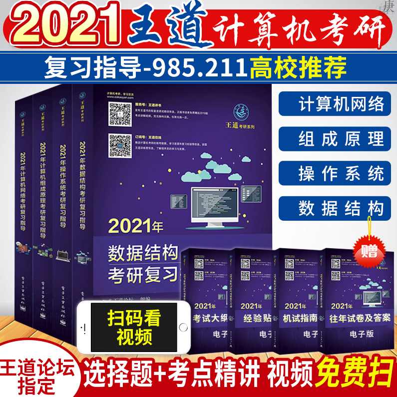 王道正课计算机网络课程