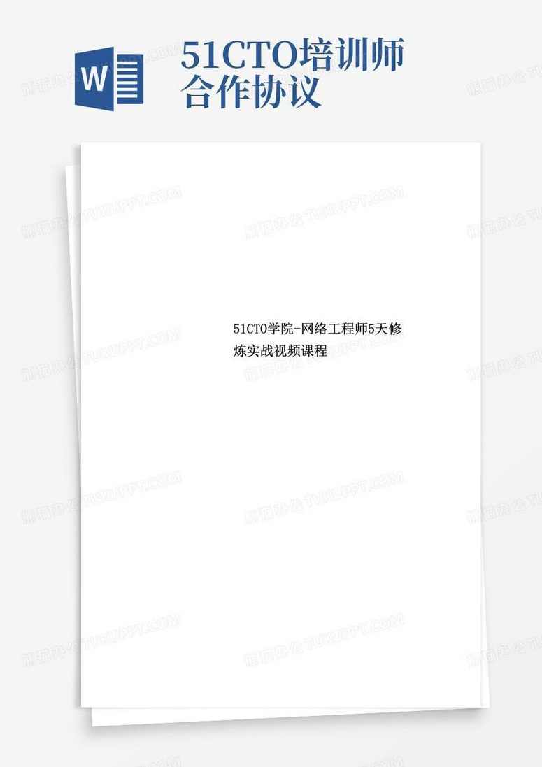 网络工程师的5天修炼视频,课程,学习,成长,人工智能,云计算,第1张