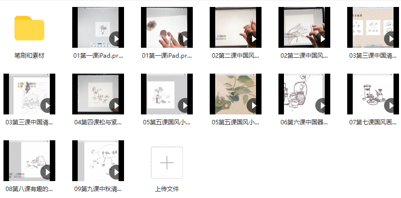 冷风ipad国风静物插画课2022年【画质还行有笔刷】,课程,第3张