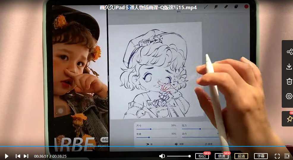 【缺课】画久久2022Q版卡通人物iPad插画课【画质高清有笔刷课件】,课程,第4张