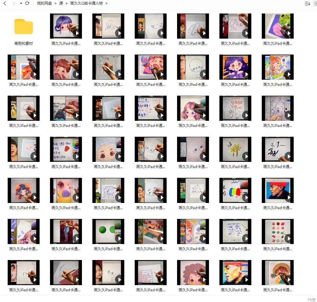 【缺课】画久久2022Q版卡通人物iPad插画课【画质高清有笔刷课件】,课程,第3张