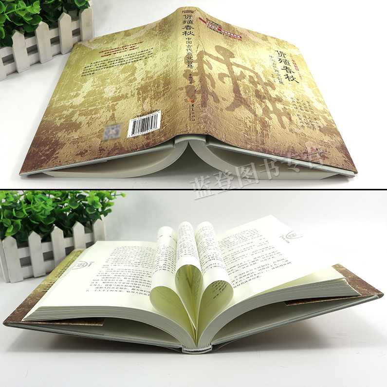 李晓 商贾传奇,发展,第1张