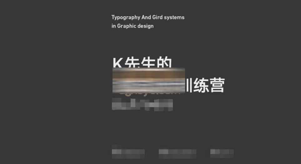 K先生 版式设计系统提升班