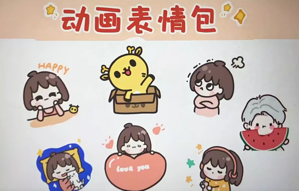 卡通iP形象设计+动画表情包课程二合一,课程,学习,运动,第1张