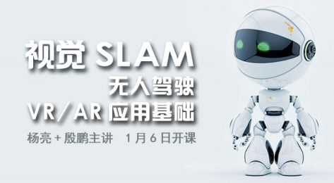 小象学院-视觉SLAM-殷鹏,课程,学习,发展,理解,定位,第1张