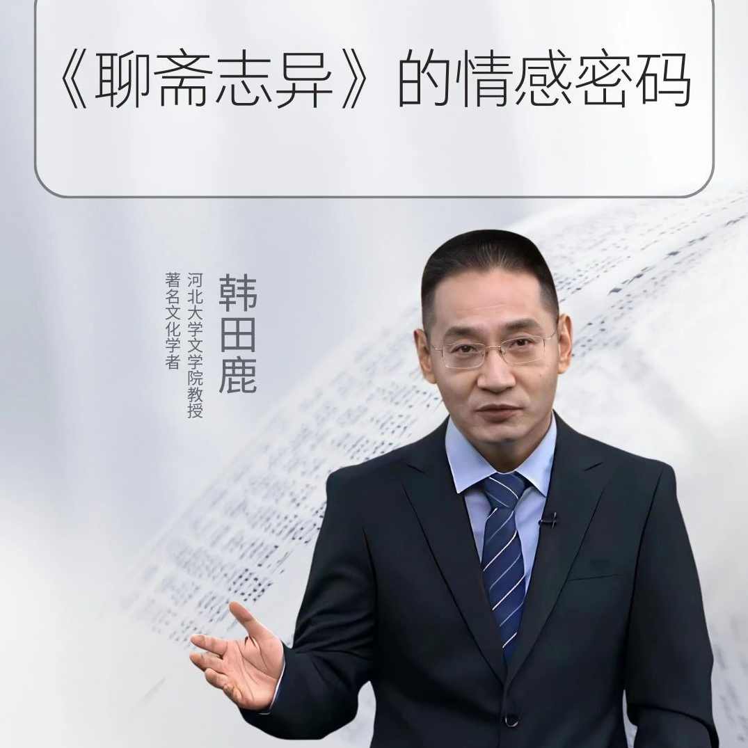 韩田鹿 话说聊斋8DVD,课程,教育,小说,第1张