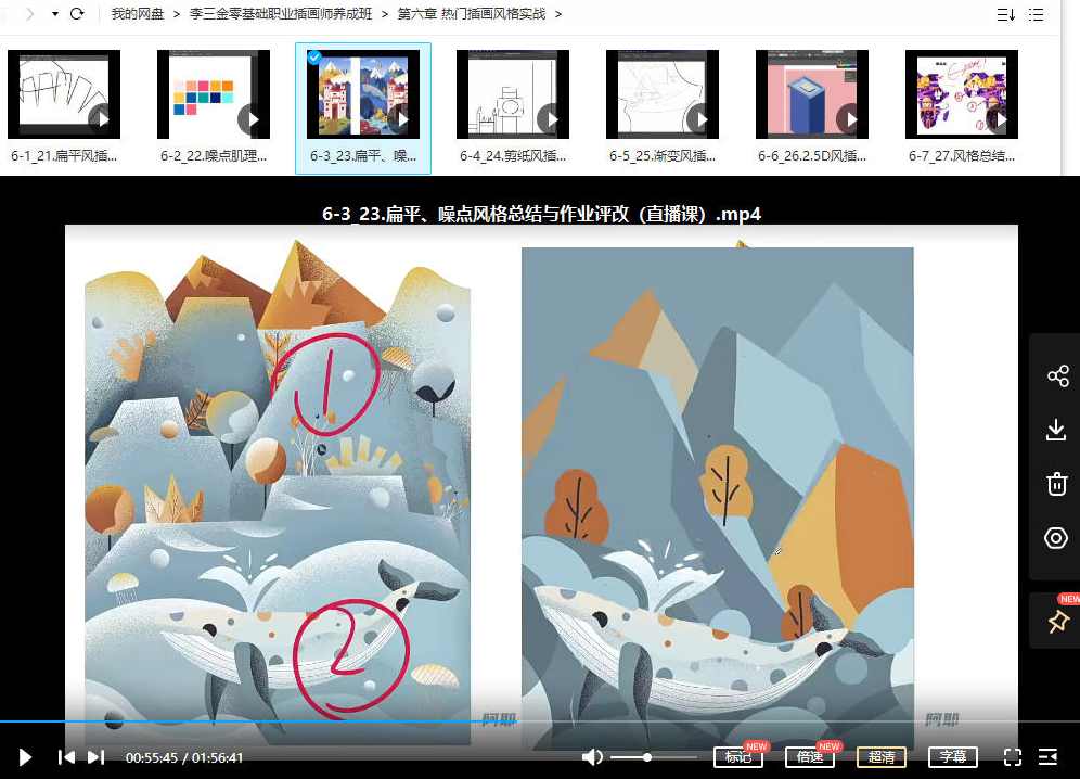 李三金2022年零基础职业插画师养成班【画质高清有课件,课程,直播,养成,第3张