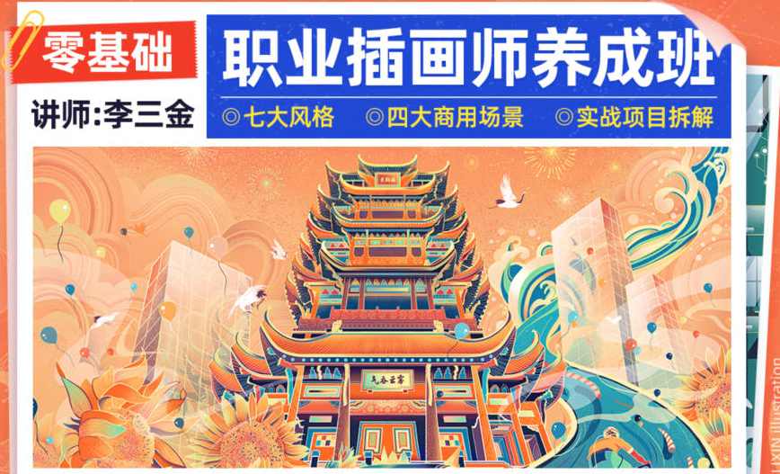 李三金2022年零基础职业插画师养成班【画质高清有课件