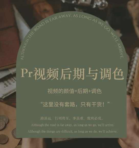 【缺课】光拾阿飞2022年pr视频后期与调色【画质超清有大部分素材】