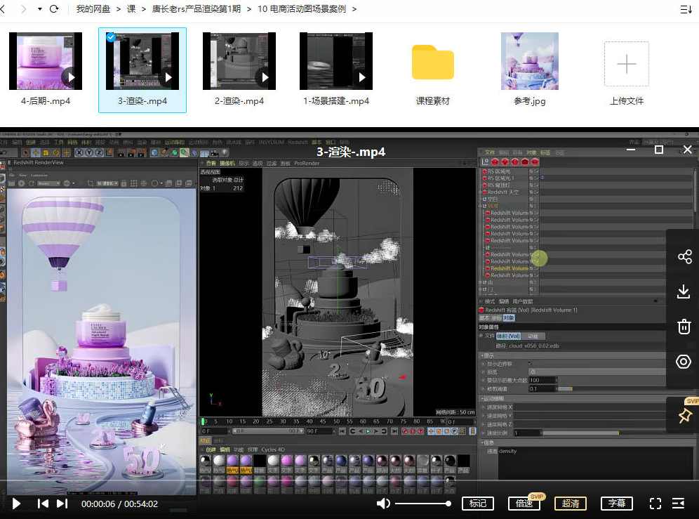 唐长老redshift电商产品C4D第1期2021年【画质高清有素材】,课程,直播,电商,第3张