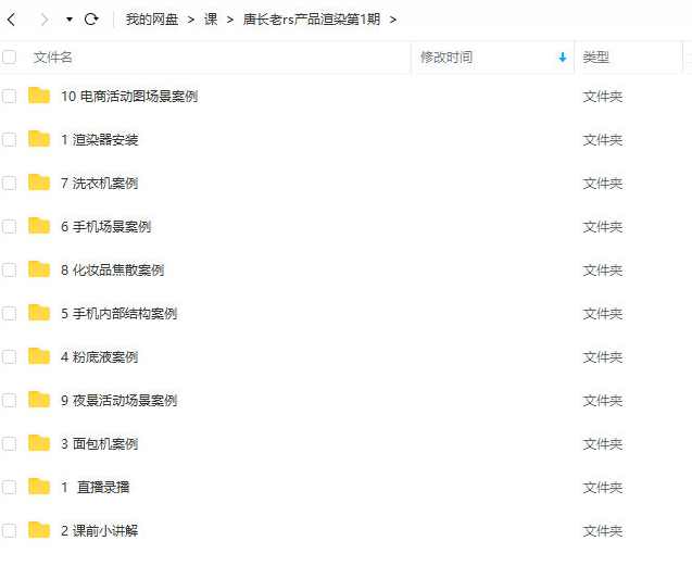 唐长老redshift电商产品C4D第1期2021年【画质高清有素材】,课程,直播,电商,第2张