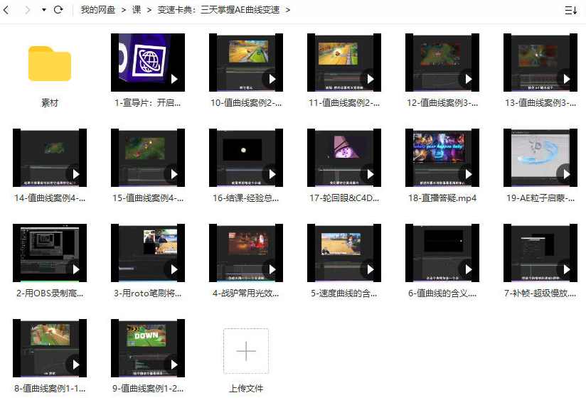 变速卡典三天掌握AE曲线变速2022年4月结课【画质不错有素材】,课程,直播,第2张