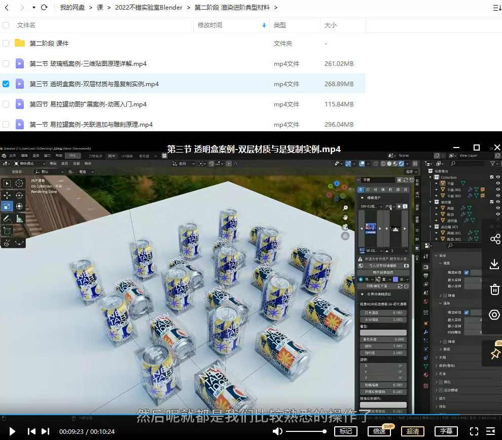 不错实验室2022年blender超写实包装建模渲染【画质高清有素材】,课程,第4张
