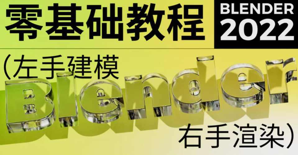不错实验室2022年blender超写实包装建模渲染【画质高清有素材】