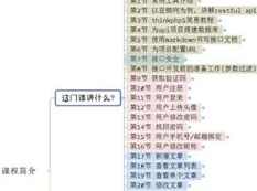 thinkphp5实现restful-api接口开发视频教程（27集）