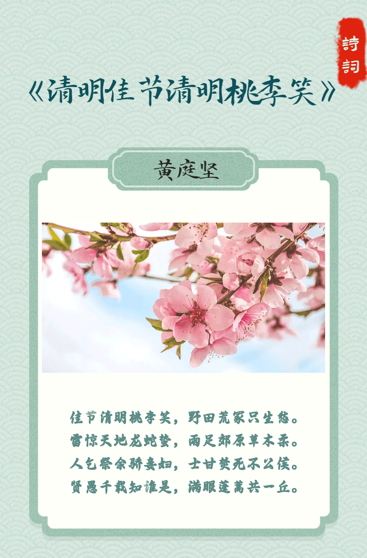 顾明欣 诗歌话清明