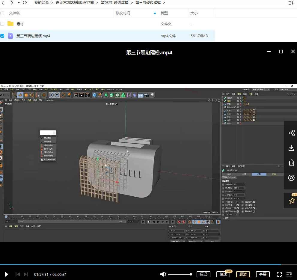 白无常c4d创意设计课程超级班第17期2022年2月结课【画质还行有素材】,课程,第3张