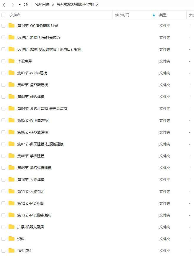 白无常c4d创意设计课程超级班第17期2022年2月结课【画质还行有素材】,课程,第2张