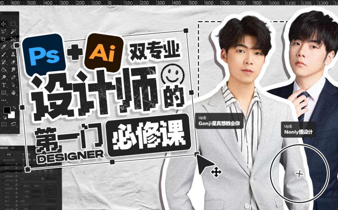 Ps+Ai双专业！设计师的第一门必修课,课程,专业,艺术,电商,攻略,第1张