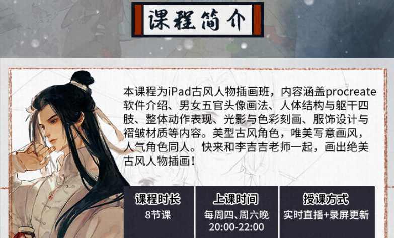李吉吉古风人物2022年5月的iPad插画课【画质还行只有视频】,课程,第2张
