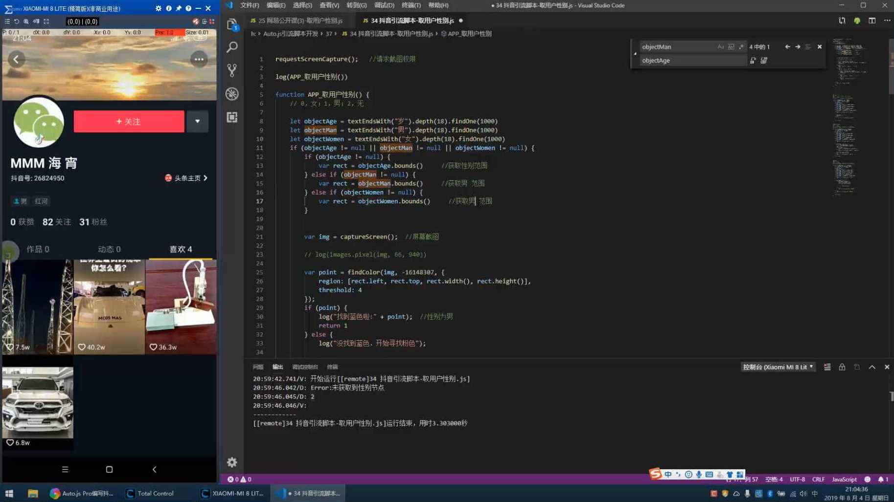 Auto.js安卓pro全分辨率免root脚本开发教程,课程,支持,脚本,编程语言,自由职业,第3张