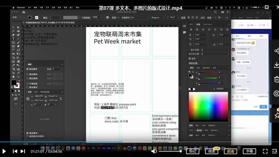 周少龙2022年4月平面新视觉商业视觉大师班【画质不错有部分素材】,课程,直播,养成,第4张 周少龙2022年4月平面新视觉商业视觉大师班【画质不错有部分素材】,课程,直播,养成,第4张