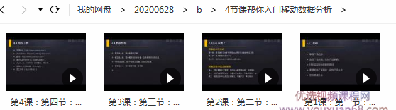4节课帮你入门移动App数据分析 从理论到实践数据分析敲门砖,课程,学习,数据分析,第2张