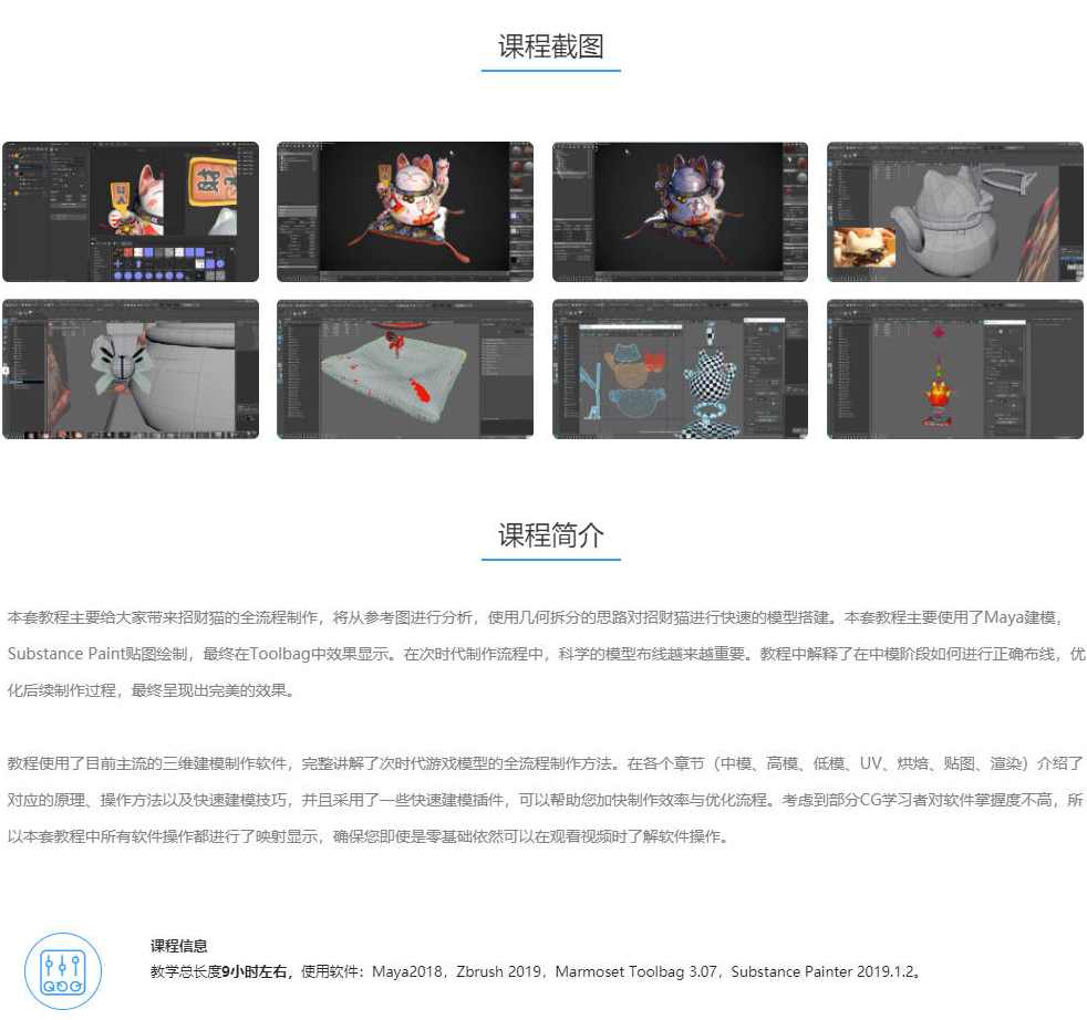 招财猫次世代案例全流程教学【画质高清只有视频】,课程,学习,理解,第2张 招财猫次世代案例全流程教学【画质高清只有视频】,课程,学习,理解,第2张