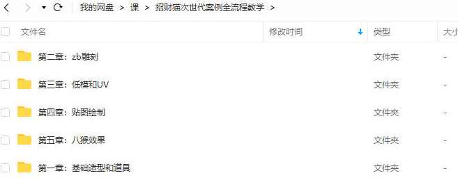 招财猫次世代案例全流程教学【画质高清只有视频】,课程,学习,理解,第3张 招财猫次世代案例全流程教学【画质高清只有视频】,课程,学习,理解,第3张