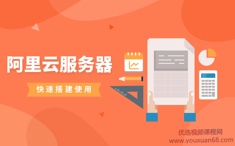 阿里云服务器快速搭建使用快速搭建JavaWeb环境