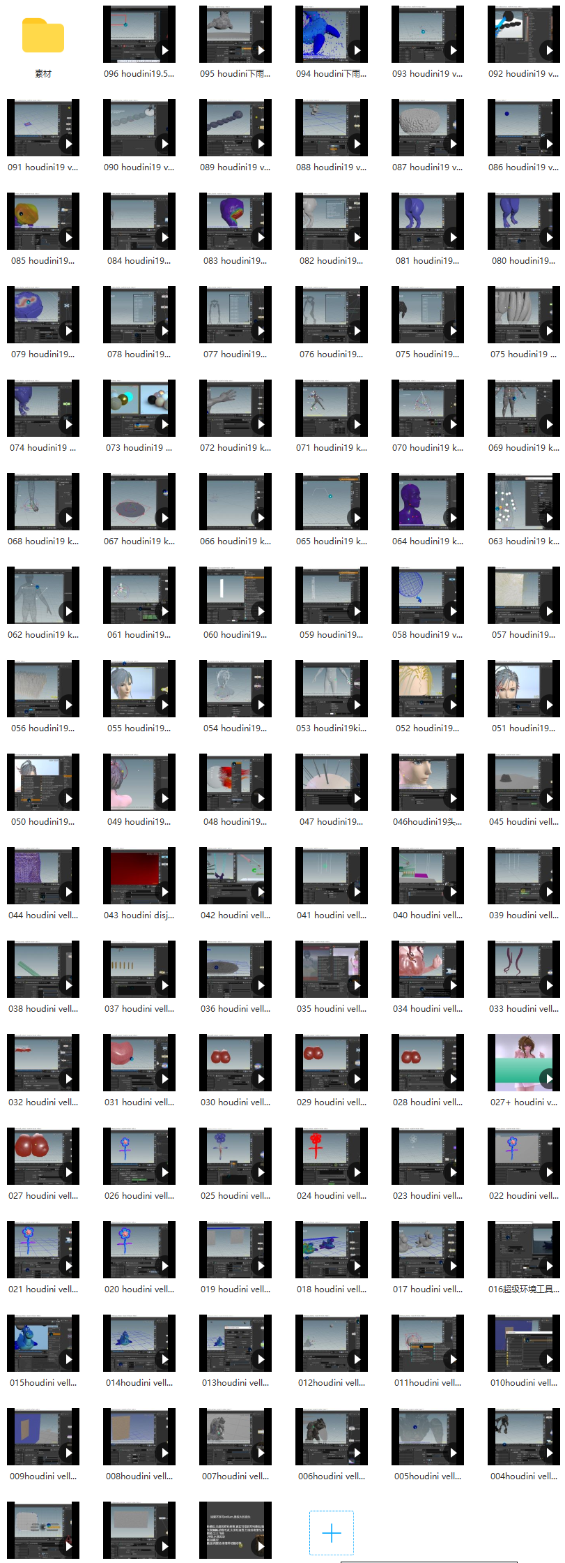 玩转Houdini19.0 Vellum2022年3月结课【画质高清有素材】,课程,运动,第2张 玩转Houdini19.0 Vellum2022年3月结课【画质高清有素材】,课程,运动,第2张