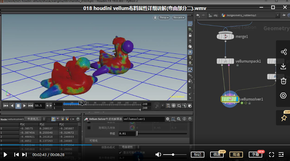 玩转Houdini19.0 Vellum2022年3月结课【画质高清有素材】,课程,运动,第3张 玩转Houdini19.0 Vellum2022年3月结课【画质高清有素材】,课程,运动,第3张