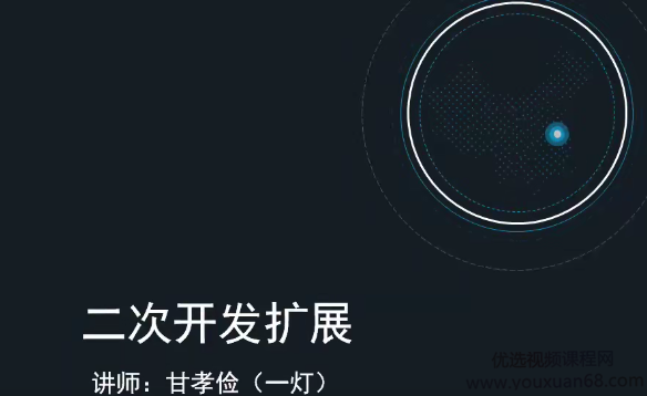 架构师实战培训系列视频课程（架构设计+数据后台+快速开发+二次开发+发布部署）,课程,管理,第1张