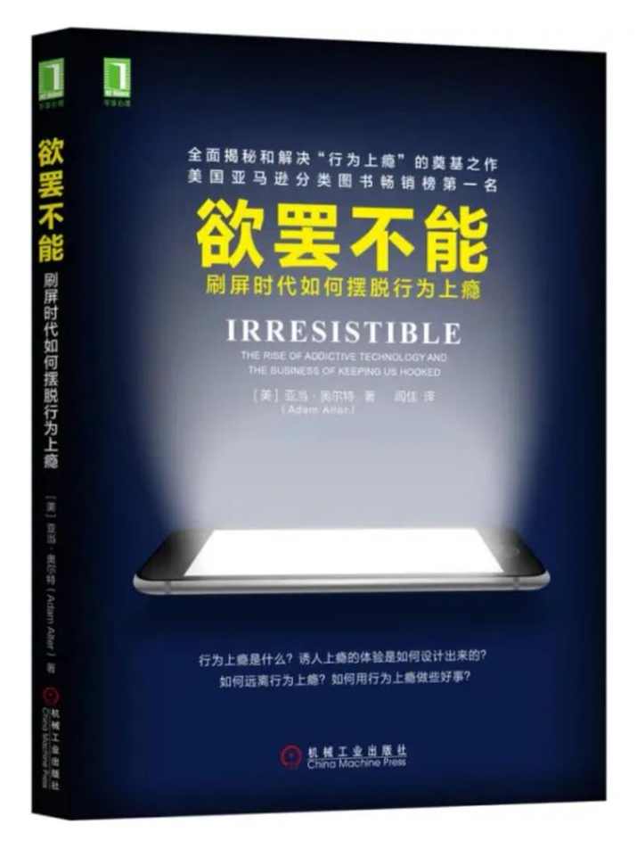 【读书】欲罢不能,学习,微信,健康,饮食,第1张