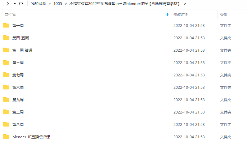 不错实验室2022年创意造型ip三维blender课程【画质高清有素材】,课程,直播,第2张