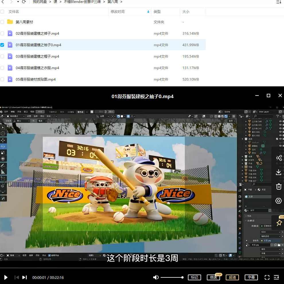 不错实验室2022年创意造型ip三维blender课程【画质高清有素材】,课程,直播,第3张