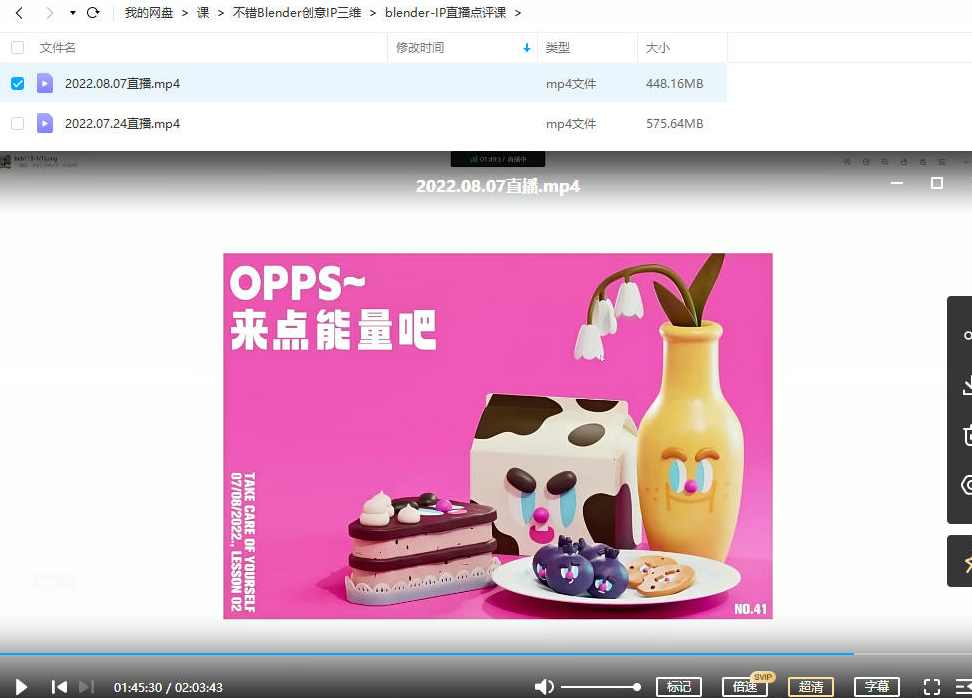 不错实验室2022年创意造型ip三维blender课程【画质高清有素材】,课程,直播,第4张